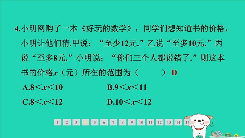 2024春八年级数学下册期末提分练案第3讲不等式组及其解法1考点梳理与达标训练作业课件新版北师大版07