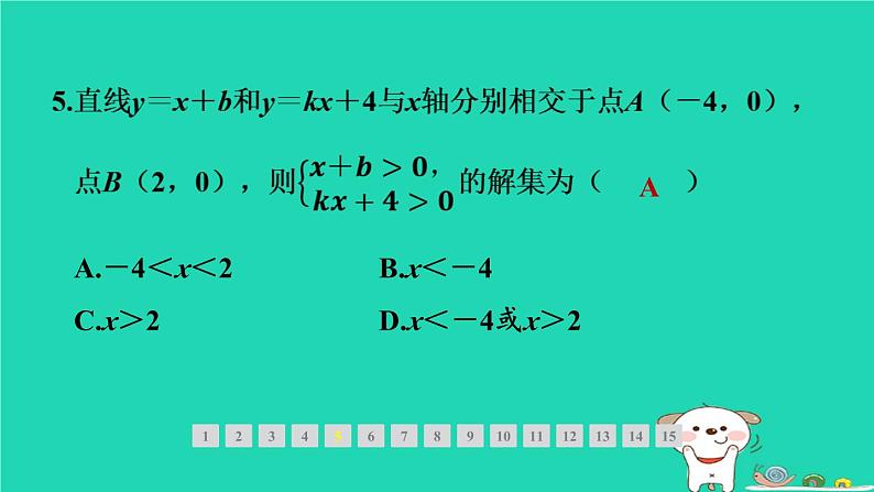 2024春八年级数学下册期末提分练案第3讲不等式组及其解法1考点梳理与达标训练作业课件新版北师大版08