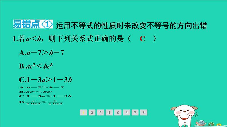 2024春八年级数学下册期末提分练案第3讲不等式组及其解法2素养专项提升专项1易错题型专练作业课件新版北师大版02