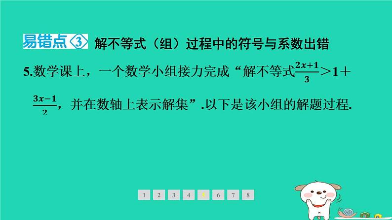 2024春八年级数学下册期末提分练案第3讲不等式组及其解法2素养专项提升专项1易错题型专练作业课件新版北师大版07