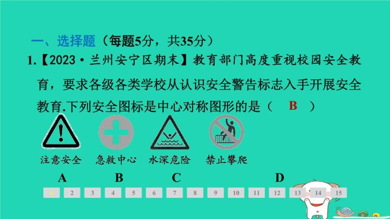 2024春八年级数学下册期末提分练案第4讲图形的平移与旋转1考点梳理与达标训练作业课件新版北师大版03