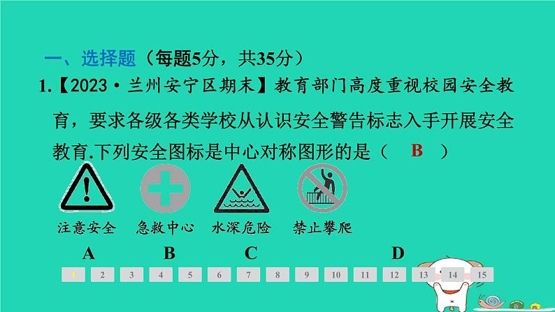 2024春八年级数学下册期末提分练案第4讲图形的平移与旋转1考点梳理与达标训练作业课件新版北师大版第3页