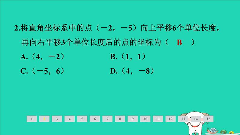 2024春八年级数学下册期末提分练案第4讲图形的平移与旋转1考点梳理与达标训练作业课件新版北师大版第4页