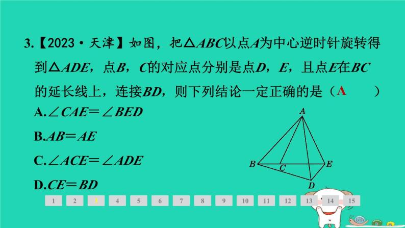 2024春八年级数学下册期末提分练案第4讲图形的平移与旋转1考点梳理与达标训练作业课件新版北师大版05