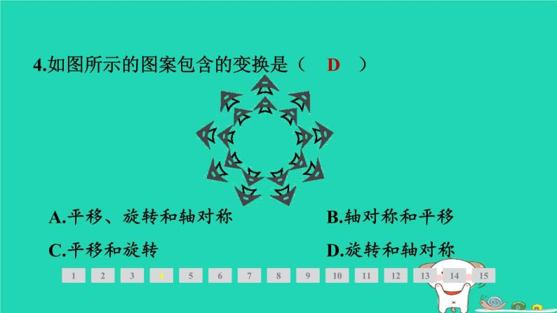 2024春八年级数学下册期末提分练案第4讲图形的平移与旋转1考点梳理与达标训练作业课件新版北师大版06