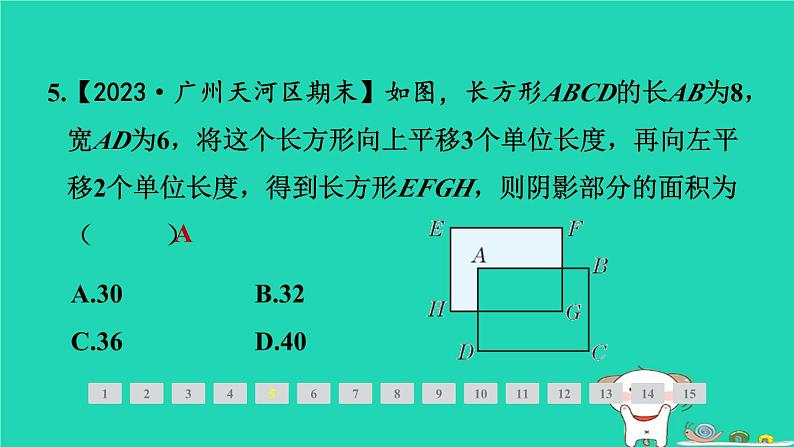 2024春八年级数学下册期末提分练案第4讲图形的平移与旋转1考点梳理与达标训练作业课件新版北师大版第7页