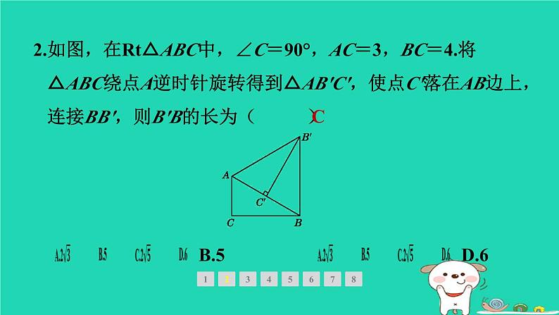 2024春八年级数学下册期末提分练案第4讲图形的平移与旋转2素养专项提升专项常见的旋转模型作业课件新版北师大版03