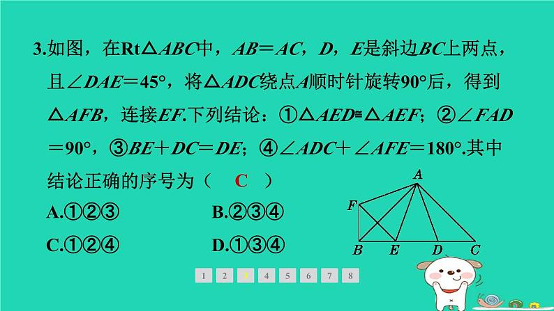 2024春八年级数学下册期末提分练案第4讲图形的平移与旋转2素养专项提升专项常见的旋转模型作业课件新版北师大版04