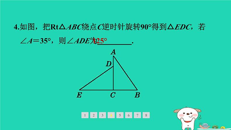 2024春八年级数学下册期末提分练案第4讲图形的平移与旋转2素养专项提升专项常见的旋转模型作业课件新版北师大版05