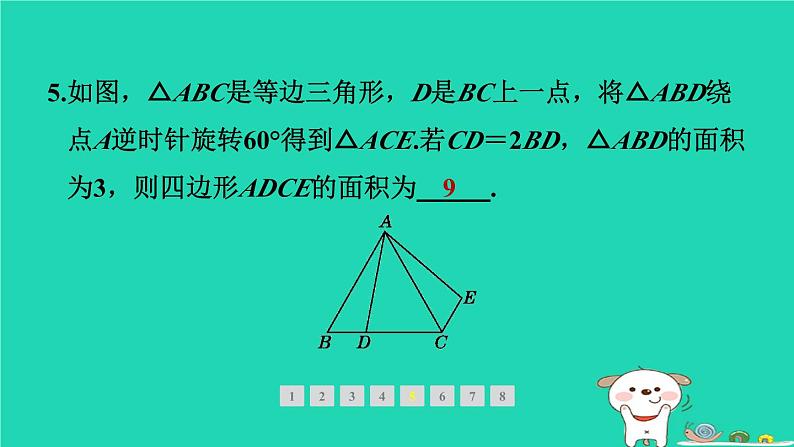 2024春八年级数学下册期末提分练案第4讲图形的平移与旋转2素养专项提升专项常见的旋转模型作业课件新版北师大版06