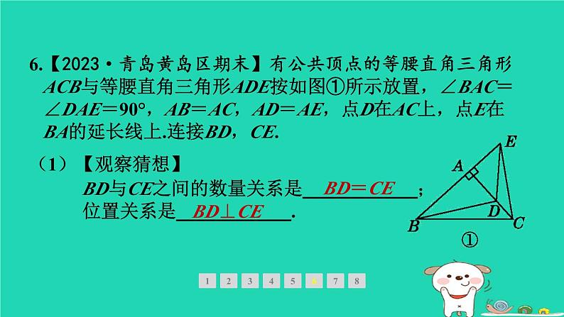 2024春八年级数学下册期末提分练案第4讲图形的平移与旋转2素养专项提升专项常见的旋转模型作业课件新版北师大版07