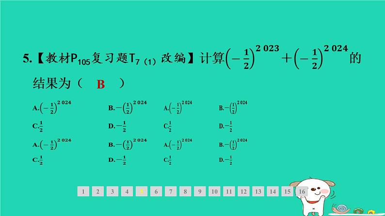 2024春八年级数学下册期末提分练案第5讲因式分解1考点梳理与达标训练作业课件新版北师大版07