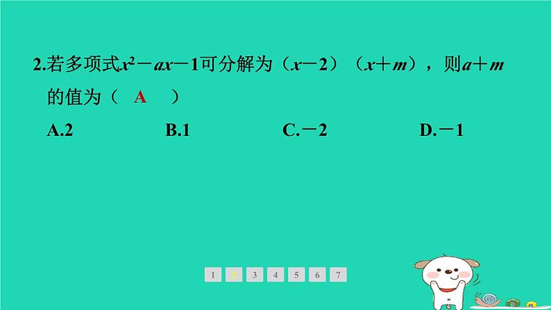 2024春八年级数学下册期末提分练案第5讲因式分解2素养专项提升专项因式分解的常见题型作业课件新版北师大版03