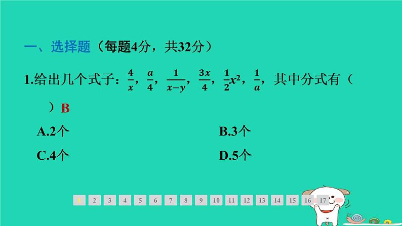 2024春八年级数学下册期末提分练案第6讲分式及其运算1考点梳理与达标训练作业课件新版北师大版第3页