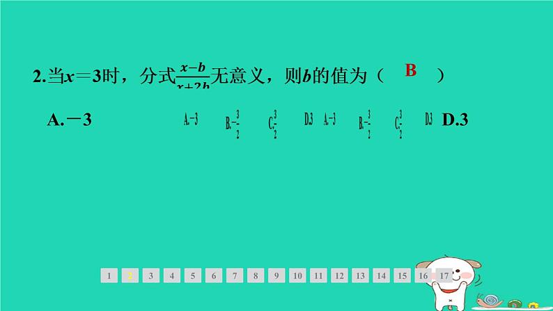 2024春八年级数学下册期末提分练案第6讲分式及其运算1考点梳理与达标训练作业课件新版北师大版第4页