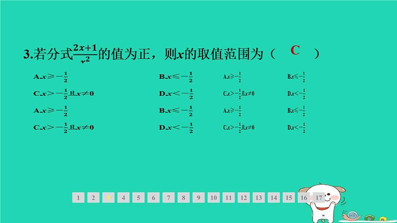 2024春八年级数学下册期末提分练案第6讲分式及其运算1考点梳理与达标训练作业课件新版北师大版第5页