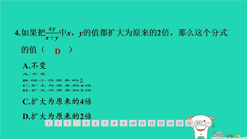 2024春八年级数学下册期末提分练案第6讲分式及其运算1考点梳理与达标训练作业课件新版北师大版第6页