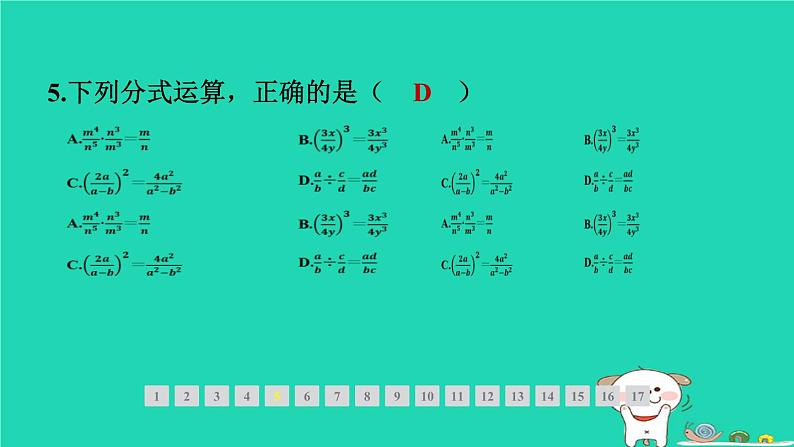 2024春八年级数学下册期末提分练案第6讲分式及其运算1考点梳理与达标训练作业课件新版北师大版第7页