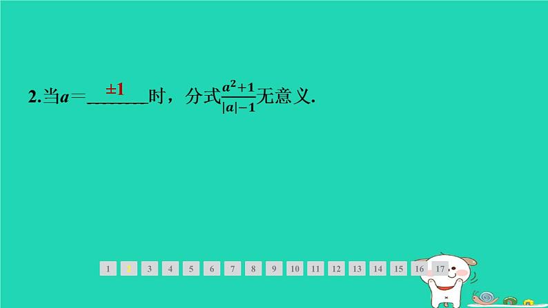 2024春八年级数学下册期末提分练案第6讲分式及其运算2素养专项提升专项与分式及其性质有关的常考题型作业课件新版北师大版第3页