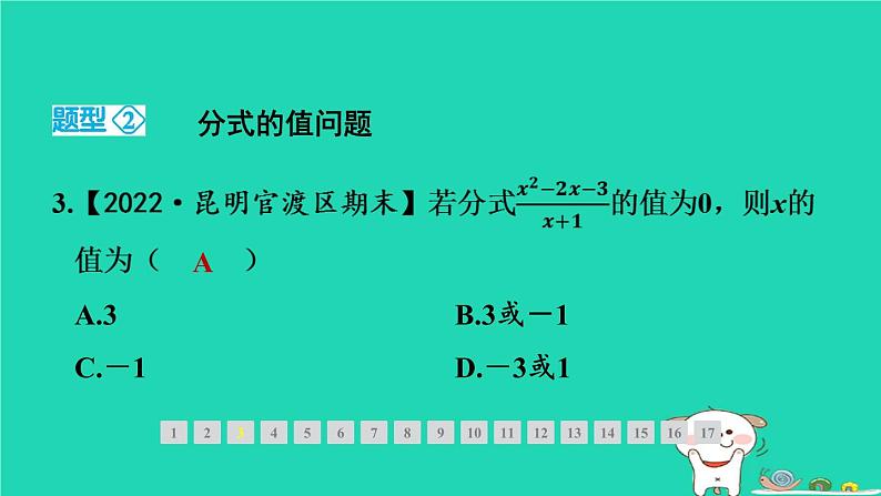 2024春八年级数学下册期末提分练案第6讲分式及其运算2素养专项提升专项与分式及其性质有关的常考题型作业课件新版北师大版第4页