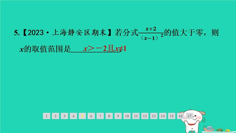 2024春八年级数学下册期末提分练案第6讲分式及其运算2素养专项提升专项与分式及其性质有关的常考题型作业课件新版北师大版第6页