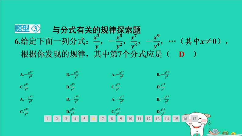 2024春八年级数学下册期末提分练案第6讲分式及其运算2素养专项提升专项与分式及其性质有关的常考题型作业课件新版北师大版第7页