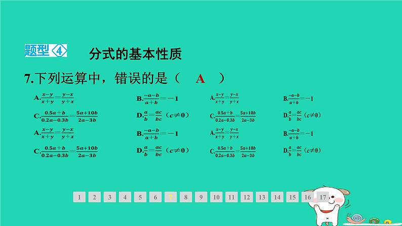 2024春八年级数学下册期末提分练案第6讲分式及其运算2素养专项提升专项与分式及其性质有关的常考题型作业课件新版北师大版第8页