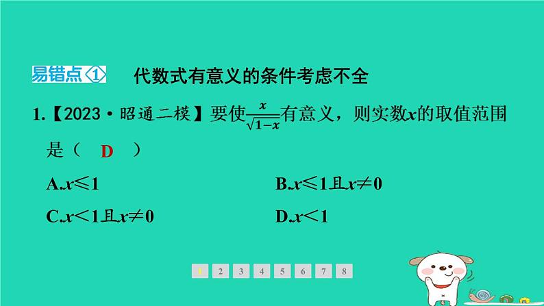 2024春八年级数学下册期末提分练案第7讲分式方程2素养专项提升专项与分式分式方程有关的易错点作业课件新版北师大版02