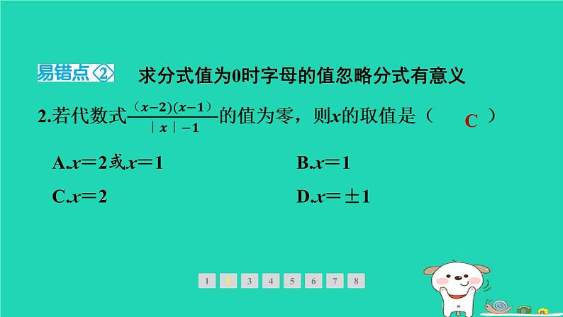 2024春八年级数学下册期末提分练案第7讲分式方程2素养专项提升专项与分式分式方程有关的易错点作业课件新版北师大版03