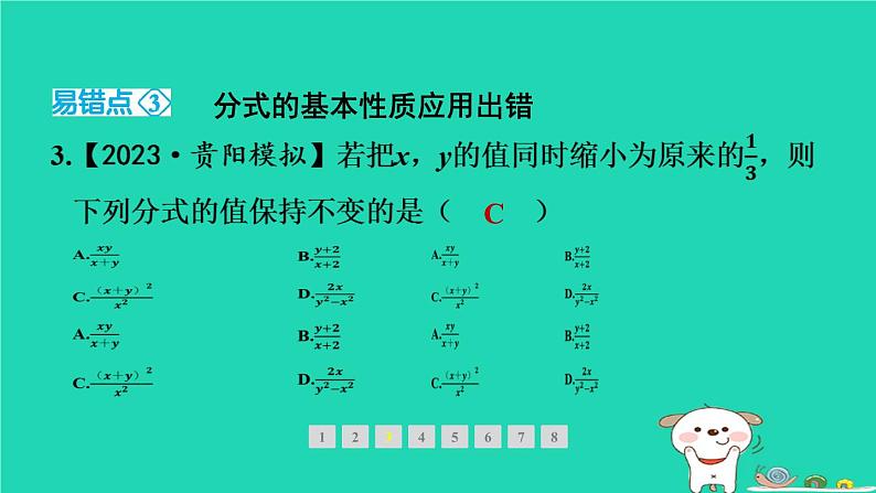 2024春八年级数学下册期末提分练案第7讲分式方程2素养专项提升专项与分式分式方程有关的易错点作业课件新版北师大版04