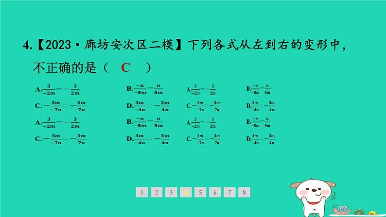 2024春八年级数学下册期末提分练案第7讲分式方程2素养专项提升专项与分式分式方程有关的易错点作业课件新版北师大版05