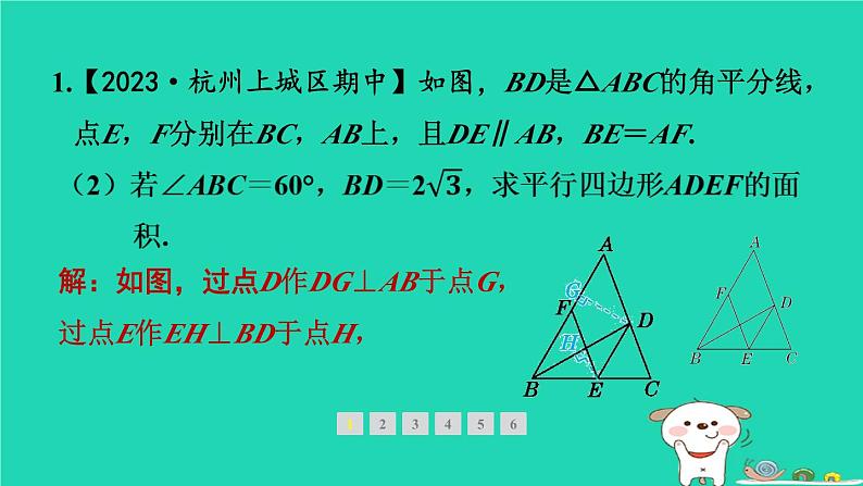 2024春八年级数学下册期末提分练案第8讲平行四边形2素养专项提升专项与平行四边形有关的常考类型作业课件新版北师大版04