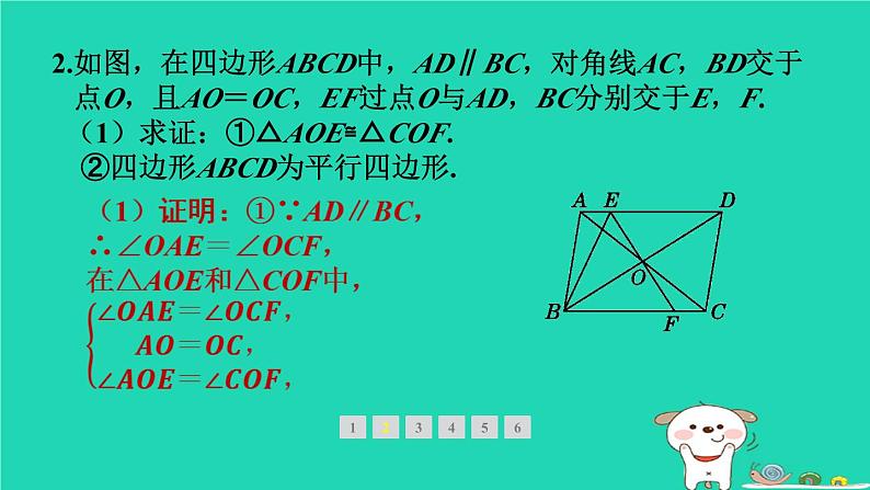 2024春八年级数学下册期末提分练案第8讲平行四边形2素养专项提升专项与平行四边形有关的常考类型作业课件新版北师大版06