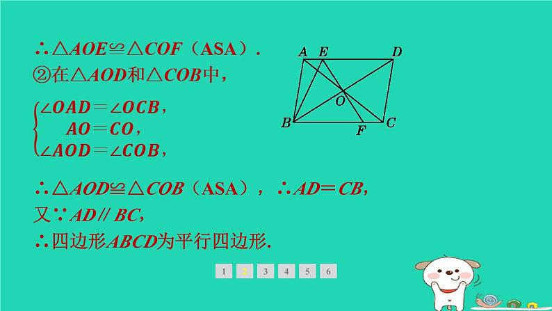 2024春八年级数学下册期末提分练案第8讲平行四边形2素养专项提升专项与平行四边形有关的常考类型作业课件新版北师大版07