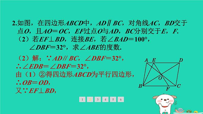 2024春八年级数学下册期末提分练案第8讲平行四边形2素养专项提升专项与平行四边形有关的常考类型作业课件新版北师大版08