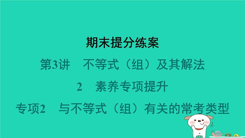 福建专版2024春八年级数学下册期末提分练案作业课件打包18套新版北师大版01