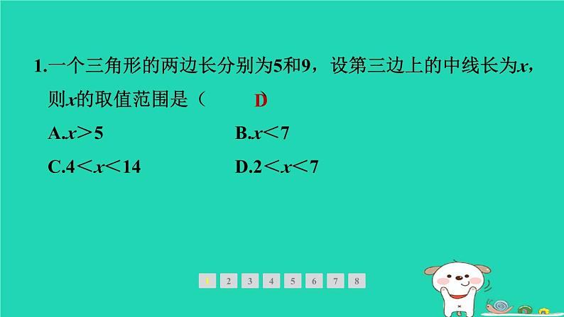 福建专版2024春八年级数学下册期末提分练案作业课件打包18套新版北师大版02