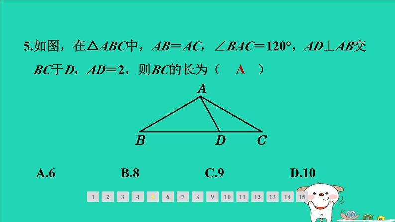 福建专版2024春八年级数学下册期末提分练案作业课件打包18套新版北师大版07