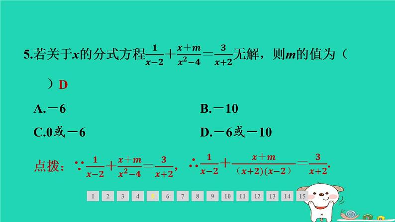 福建专版2024春八年级数学下册期末提分练案作业课件打包18套新版北师大版07