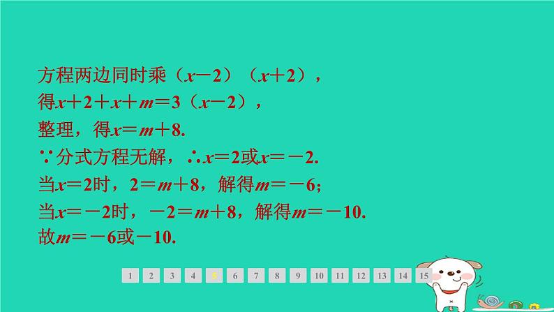 福建专版2024春八年级数学下册期末提分练案作业课件打包18套新版北师大版08