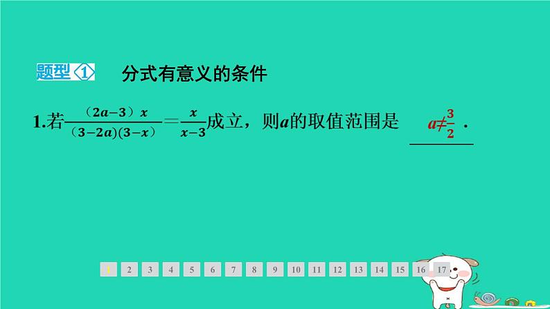 福建专版2024春八年级数学下册期末提分练案作业课件打包18套新版北师大版02