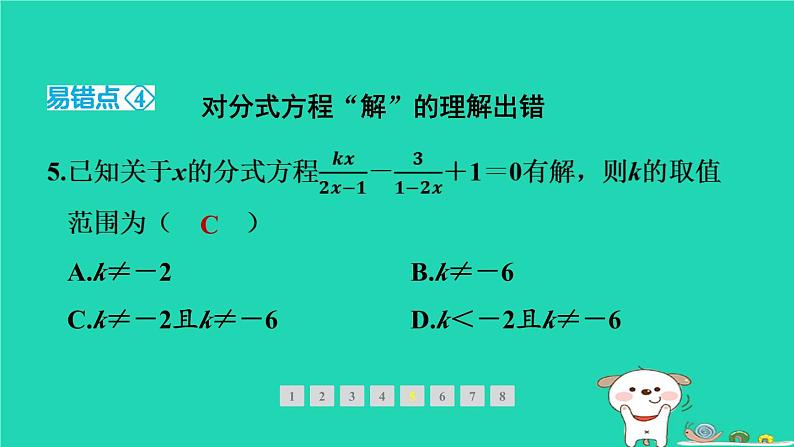 福建专版2024春八年级数学下册期末提分练案作业课件打包18套新版北师大版06