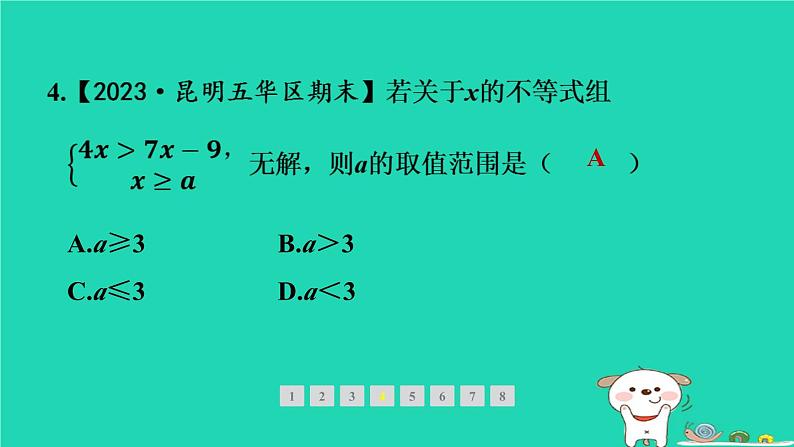 福建专版2024春八年级数学下册期末提分练案作业课件打包18套新版北师大版05