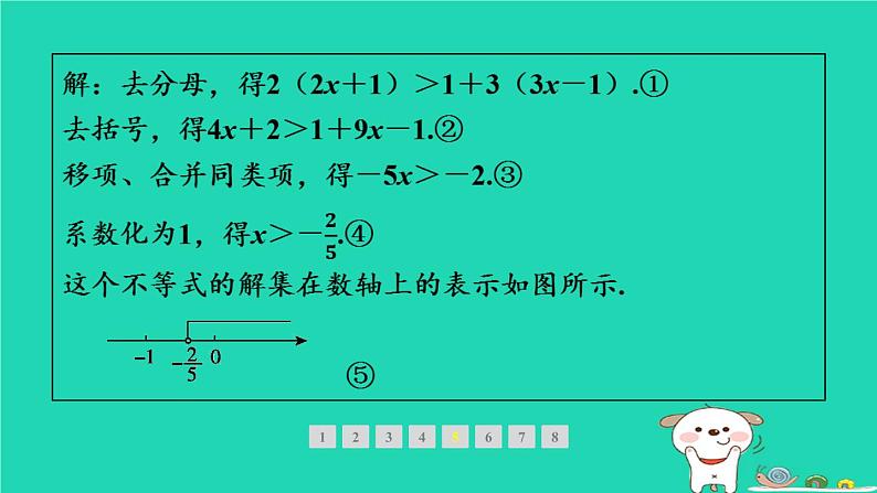 福建专版2024春八年级数学下册期末提分练案作业课件打包18套新版北师大版08