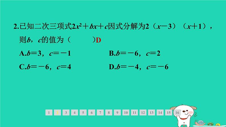 福建专版2024春八年级数学下册期末提分练案作业课件打包18套新版北师大版04