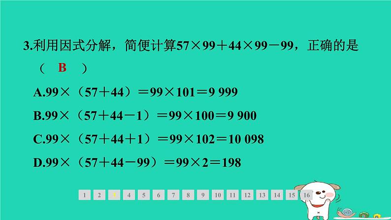 福建专版2024春八年级数学下册期末提分练案作业课件打包18套新版北师大版05