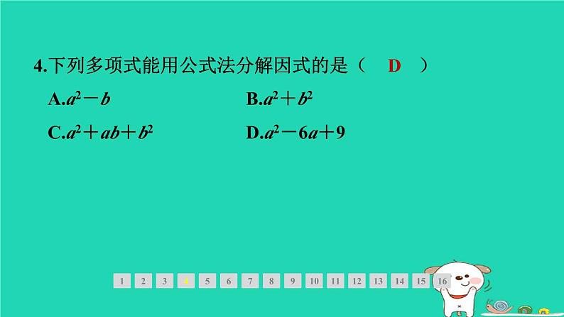 福建专版2024春八年级数学下册期末提分练案作业课件打包18套新版北师大版06