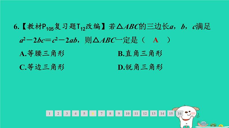 福建专版2024春八年级数学下册期末提分练案作业课件打包18套新版北师大版08