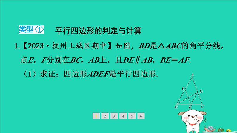 福建专版2024春八年级数学下册期末提分练案作业课件打包18套新版北师大版02