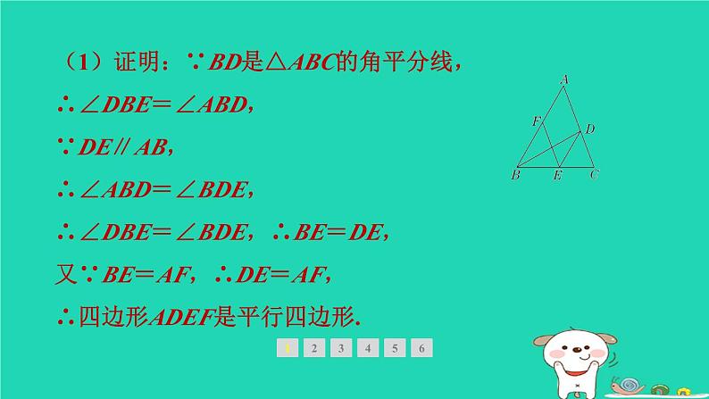 福建专版2024春八年级数学下册期末提分练案作业课件打包18套新版北师大版03